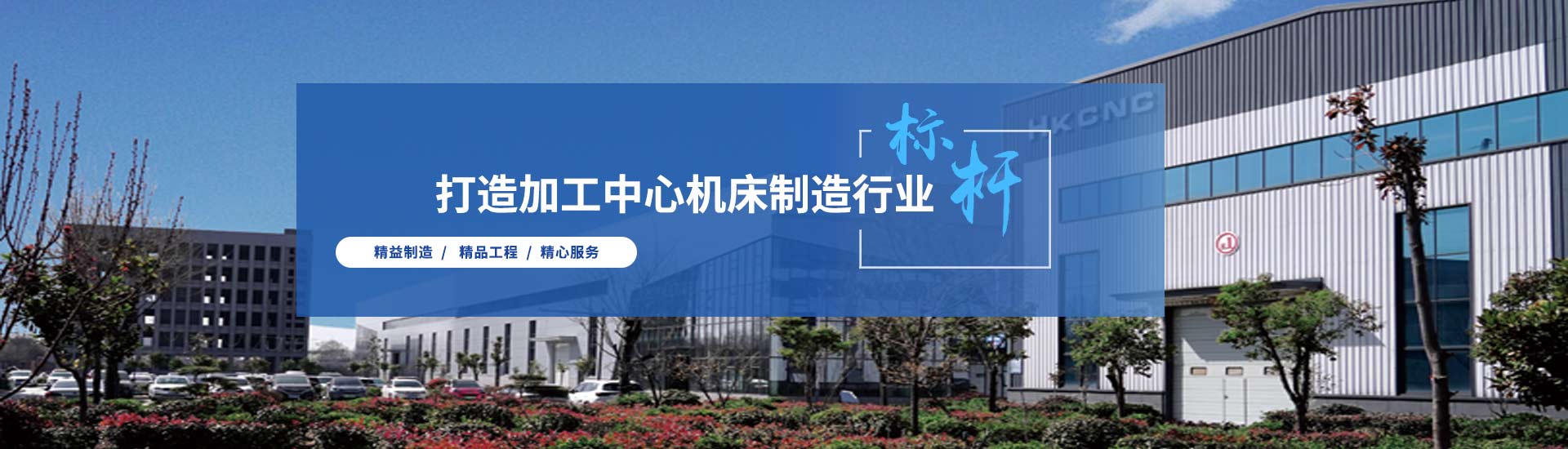 數(shù)控加工中心