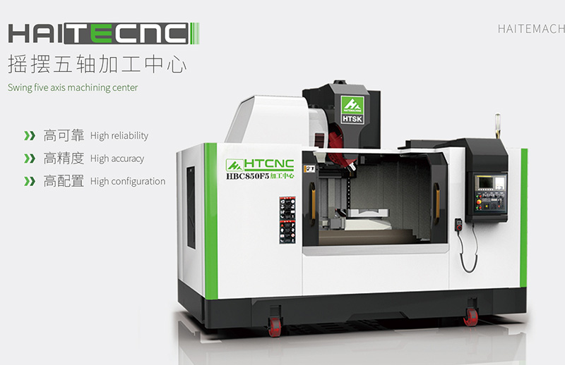 搖擺五軸加工中心.jpg